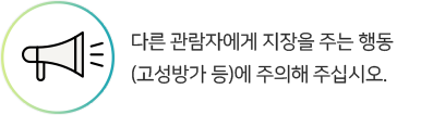 고성방가