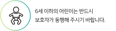 보호자 동행